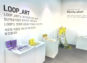 대구아트웨이 `미술점빵` 장애 예술상품 팝업스토어 운영