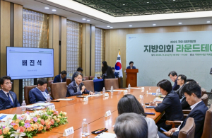 경북도의회 배진석 부의장, 국회-지방의회 라운드테이블 참석