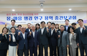 경북도의회 `경상북도 학생마음 건강교육 정책연구회`연구용역 중간보고회 개최