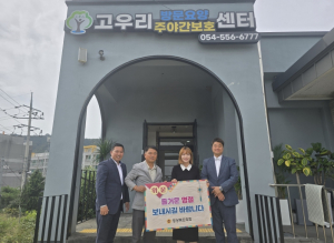 경북도의회, 추석 맞아 따뜻한 이웃사랑 실천