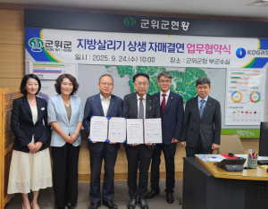 군위군-한국가스공사, 지방살리기 상생 자매결연 업무협약 체결