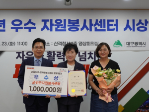 군위군자원봉사센터,  `대구시 우수 자원봉사센터` 선정 쾌거!