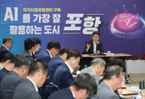 포항시, 2026년 주요업무계획 보고회 개최 … 국정과제 연계 전략 집중