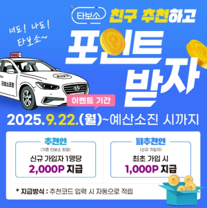 포항시, 친구 추천하고 선물 받자! 타보소 택시 이벤트 열려