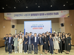 경북교육청, 교육발전특구 시범지역 협의회 및 성과관리 컨설팅 실시
