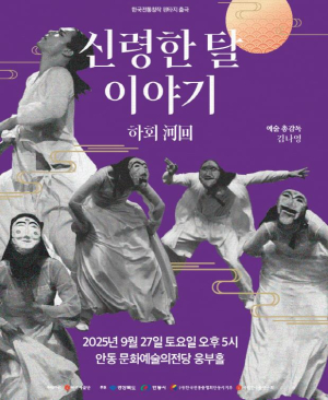 안동문화예술의전당 `서커스 플레이` 진행