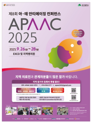 대구, ‘2025 아태 안티에이징 컨퍼런스’ 개막