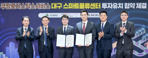 쿠팡, 대구 수성알파시티에 618억 투자… 스마트물류센터 건립
