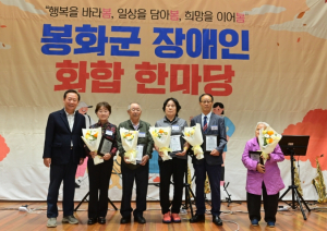 봉화군, 제18회 장애인 화합한마당 개최