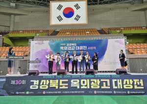 구미시, 옥외광고 디자인공모전서 28점 수상…대상 포함 쾌거