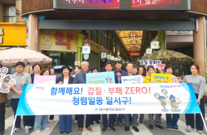 장바구니에 온정을, 가슴에는 청렴을! 달서구, 전통시장서 청렴 캠페인