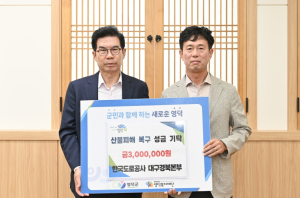 한국도로공사 대구경북본부, 영덕 산불 피해 주민에 성금 전달