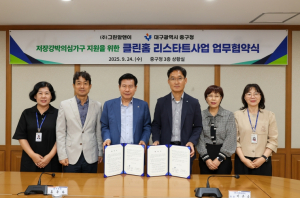 대구 중구, ㈜그린알앤이와 저장강박의심가구 지원 위한 ‘클린홈 리스타트’ 업무협약 체결