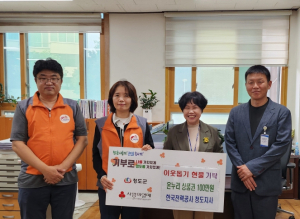 이웃을 위한 따뜻한 나눔의 실천 한국전력공사 청도지사, 온누리 상품권 100만원 기탁