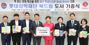 대구시교육청, 롯데장학재단과 ‘북드림 도서 기증식’ 개최
