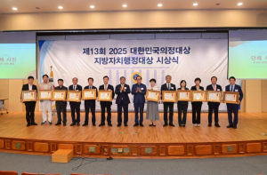 봉화군, ‘2025 대한민국 지방자치행정대상’ 수상