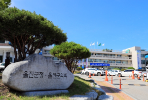 울진군, 발전소 주변지역 주민복지 융자지원 실시