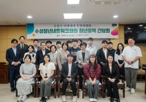 수성구의회 미래세대 특별위원회, 청년들과 첫 간담회 개최