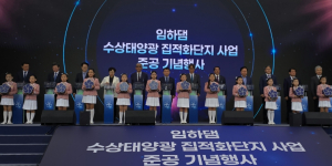 경북도, 물이 품은 햇빛,‘임하댐 수상태양광’준공식 개최
