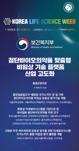 케이메디허브 잠자는 첨단바이오 기술가치 깨운다