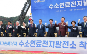 경북도, 경주 ‘강동 수소연료전지 발전소’ 착공, 2028년 가동