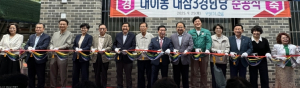 포항시, 대잠3경로당 준공…어르신 복지공간 새 단장