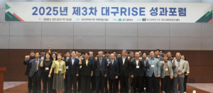 제3차 대구 RISE 성과포럼, 지역-대학 상생발전 방안 모색