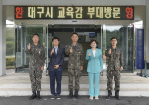 대구시교육청, 추석 명절 맞아 군부대 위문 방문