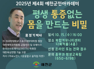 예천군, 홍정기 박사 초청 `2025년 제3회 예천군민아카데미` 개최