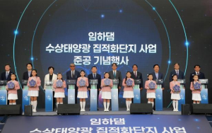 국내 1호 신재생에너지 집적화단지, 안동시 임하댐에서 첫선