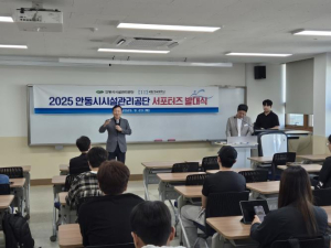 안동시시설관리공단-국립 경국대학교, 대학생 서포터즈단 발대식 개최