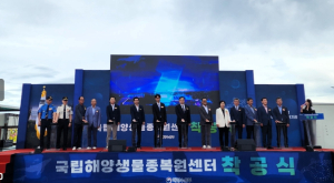 국립해양생물종복원센터’ 경북 영덕에서 첫 삽 뜬다