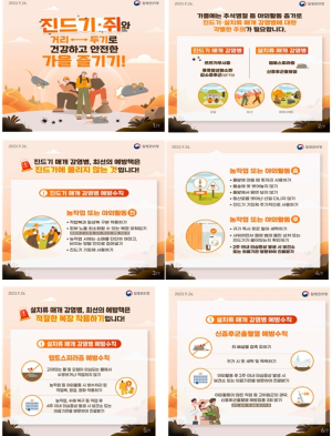 경북도, 가을철 야외 활동 시 진드기·설치류 매개 감염병 예방 당부!