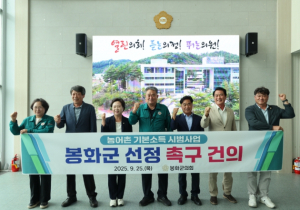 봉화군의회, ‘농어촌 기본소득 시범사업 봉화군 선정’촉구