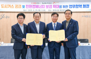 문경시, 영남에너지서비스(주)와 도시가스 공급 등 업무협약 체결
