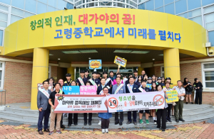고령군청소년상담복지센터, 학교폭력 예방 캠페인 전개