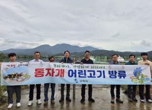 구미시, 낙동강에 동자개 치어 5만3천 마리 방류