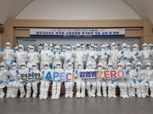 APEC 대비 감염병 대응체계 강화 나선 경주시