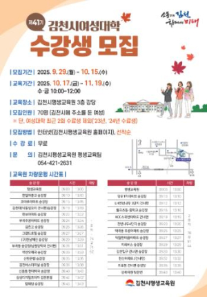 김천시평생교육원, 제41기 김천시여성대학 수강생 모집