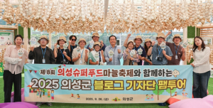 제5기 의성군 블로그기자단, 가을맞이 팸투어 개최