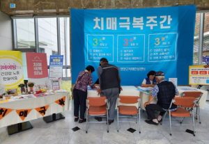 영양군, ‘제18회 치매극복의 날’ 행사 운영