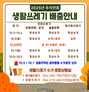 쾌적한 추석 연휴 보내세요! 포항시, 생활쓰레기 관리 종합대책 추진