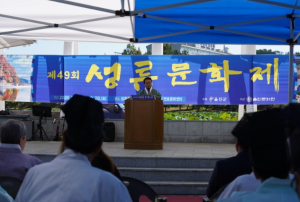 전통과 문화의 향기로 물드는 울진의 가을 제49회 성류문화제 개막