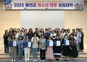 2025 예천군 청소년 멘토 상담대학 수료식 개최