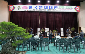 울진군 ‘한국 분재의 진수’제35회 한국분재대전 울진 개막