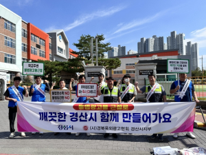 경산시, 추석맞이 및 개학기 불법광고물 합동정비 실시