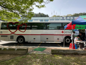 영주시보건소, 시민과 함께하는 사랑의 헌혈운동 전개
