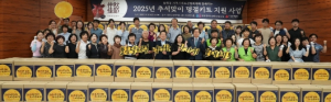 영천시 지역사회보장협의체, 추석맞이 명절키트 지원