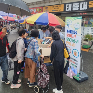 대구 동구, 일회용품 사용 줄이기 캠페인 진행