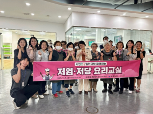 대구 중구보건소, 건강동네 심(心)터 저염 저당 요리교실 운영